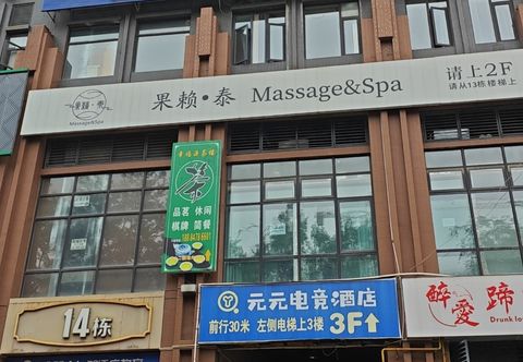 Lain-lain Yuanyuan Esports Hotel (Xipu Branch)