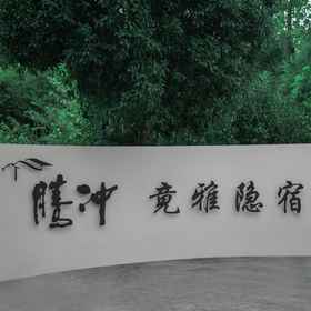 Hotel Exterior1Tengchong Jingya Hidden Stay Chinese Inn,昌宁县飯店