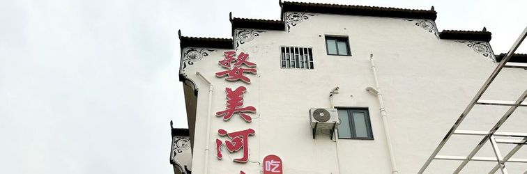 其他 Wumei Riverside Homestay (High-Speed Rail Station Branch)