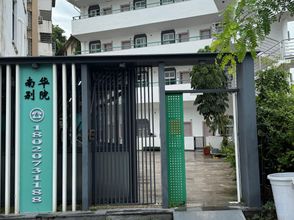 Lain-lain Nan hua bie yuan