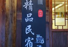 Others 5 Yueju Wenlv · Yuexijiang Boutique Holiday Hotel (Leishan Xijiang Qianhu Miaozhai)