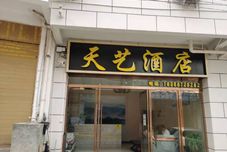 Others Yongshan Tianyi Hotel