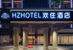 其他 2 Huanzhu Hotel (Haiyun Square)
