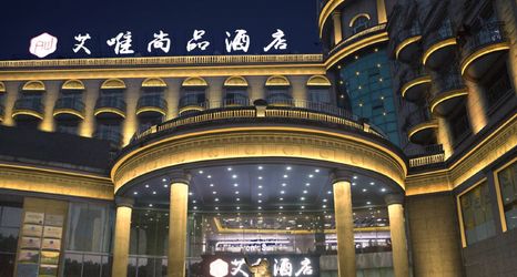 Others 2 Aiwei Shangpin Hotel