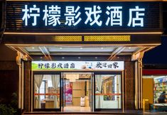 Others 3 Kunming Lemon Shadow Puppet Hotel