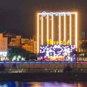 Hotel Exterior 1 Ruijing Hotel, 电白区 酒店