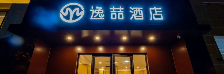 อื่นๆ Yizhe Hotel