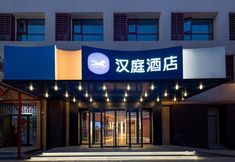 기타 4 HanTing Hotel (Tianjin Huayuan)