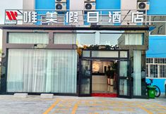 其他 2 Weimei Holiday Hotel (Burqin Riverside Night Market)