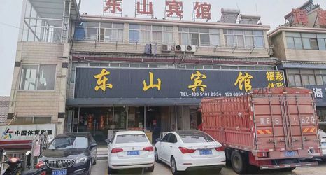 Others 2 Yancheng Dongshan Hotel