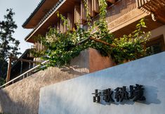 其他 3 THE GUGE FAIRYLAND RESORT