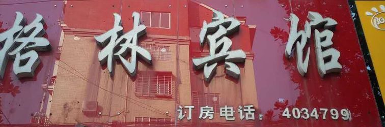 Others Ningguo Green Hotel