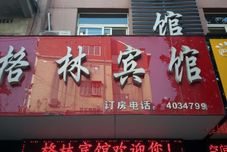 Others Ningguo Green Hotel