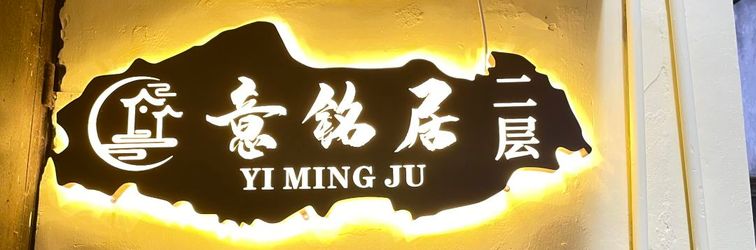 Lainnya Yimingju(Amoy YatSet Rd)