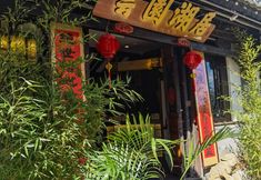 Others 4 Kunming Yunyuan Huju Culture Homestay