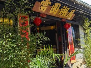 Others 4 Kunming Yunyuan Huju Culture Homestay