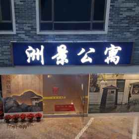 Hotel Exterior 1 Zhoujing Apartment (Huangpu Military Academy Branch), 黄埔港站 Hotels