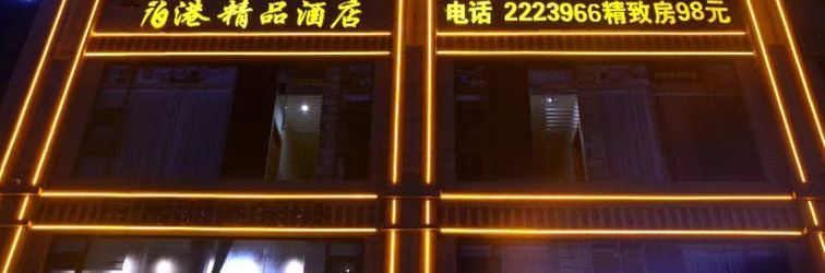 Others Zhaotong Bogang Boutique Hotel (Shenggenshanshui Branch)