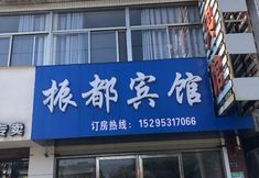 其他 2 Yancheng Zhendu Hotel