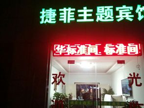 Others Feidong Jiefei Theme Hotel