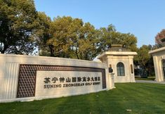 Lainnya 2 Nanjing Suning ZhongShan Golf Resort