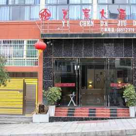 Hotel Exterior 1 Khách sạn Wuchuan Yixuan, Khách sạn Hối Xuyên