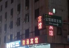 Lainnya 6 Caitong Hotel