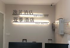 Lain-lain 3 Yifei Hotel (Kunming Nanping Pedestrian Street)