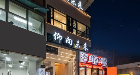 其他 2 Look forward to the Future Hotel