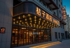 Others 4 Orange Dunhuang Shazhou Night Market Hotel