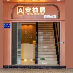 Hotel Exterior 1 Anyouju Light Luxury Apartment, โรงแรม & ที่พัก Tao Tao Ju