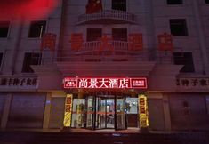 Others 3 Wuyuan Shangjing Hotel