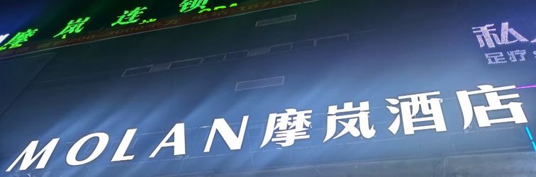 Others Home Inn Wuhu Ruifeng Shangbocheng