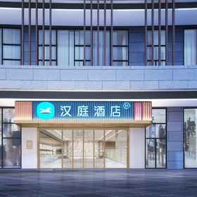 Logo 1 HanTing Hotel (Chongqing Yufu Industrial Park Taxin Shidai), Hotel Tieshanping Forest Park