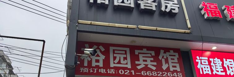 อื่นๆ Yuyuan Hotel