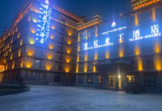 其他 4 Daocheng Century Aden Hotel