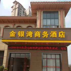 Hotel Exterior 1 Golden Silver Bay Business Hotel, 咸安区 酒店