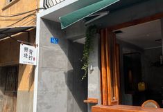 その他 2 Quanzhou Liji Qingning Homestay (West Street Kaiyuan Temple)