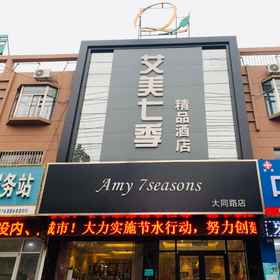 Hotel Exterior 1 Amy seven season Boutique Hotel (Tengzhou coach station Jiayu market store), 枣庄 酒店