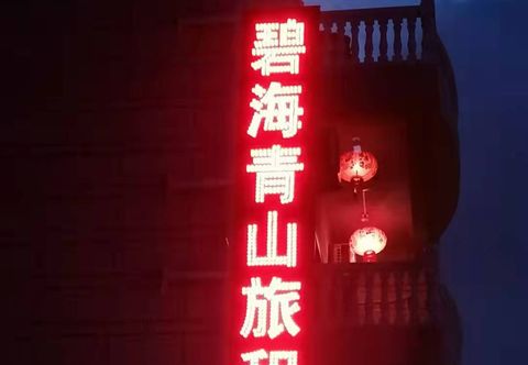 Lain-lain Lingshui Bihai Qingshan Hostel