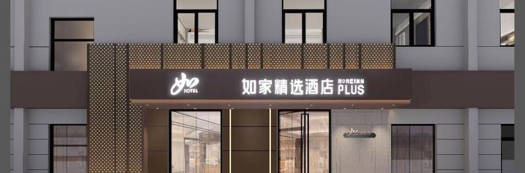 其他 Homeinn Plus Hotel (Changjiang Road Xiyuehui Shopping Center Tianjin)