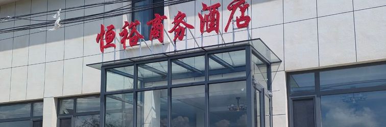 Others Hengyu Business Hotel