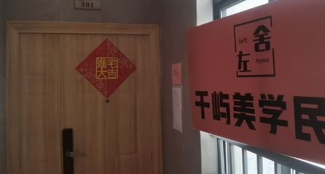 기타 2 Zuoshe Qianyu Homestay (Qinglan Scenic Area)