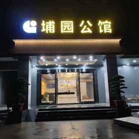 Hotel Exterior 1 Puyuan Mansion (Yunpu Industrial Zone), Luogang Science City Transfer Station 酒店