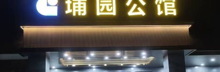 その他 Puyuan Mansion (Yunpu Industrial Zone)