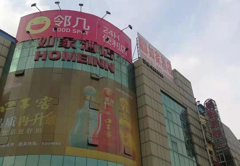 기타 Homeinn Hotel (Wuhu Railway Station)