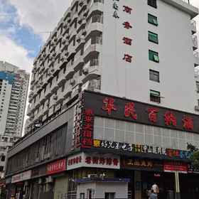 Hotel Exterior 1 华美白纳酒店, 粉岭站 酒店