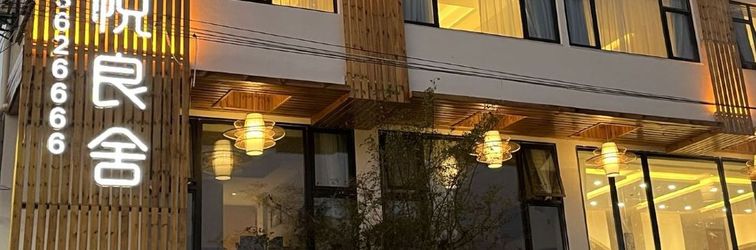 기타 PU YUE LIANG SHE