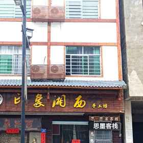 Hotel Exterior 1 โรงแรมขนาดเล็ก, โรงแรม & ที่พัก อู๋หลิงหยวนชวู่