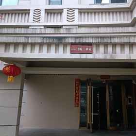 Hotel Exterior 1 Khách sạn Xikelai (Ga Nam Kaili), Khách sạn Sầm Củng